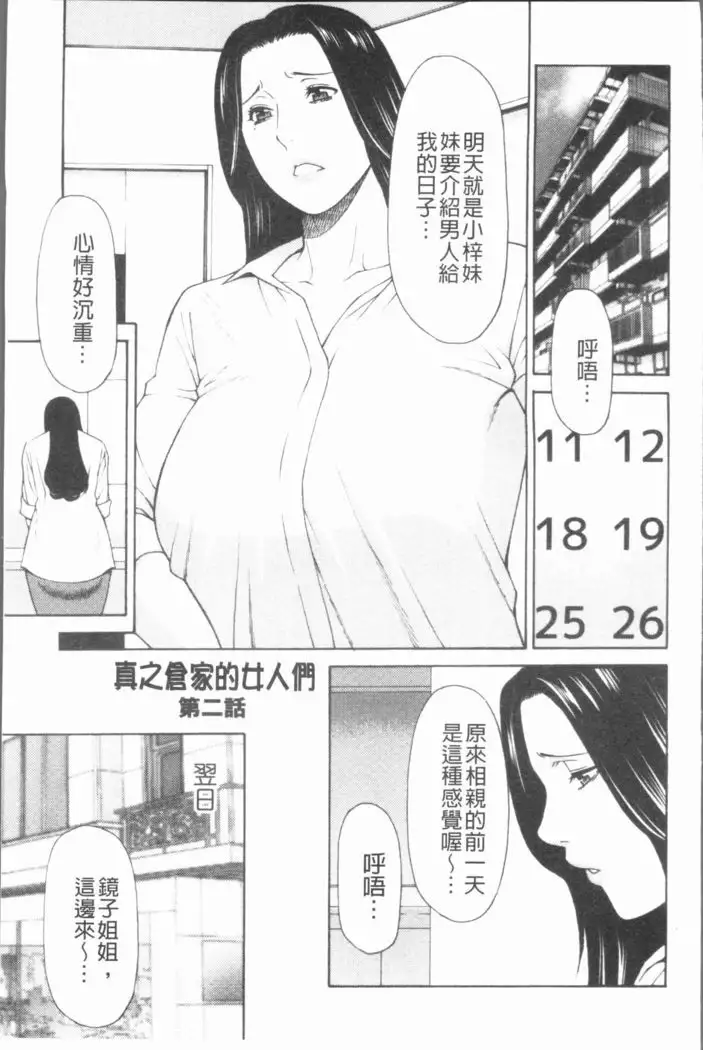 Manokurake no Onnatachi | 真倉家的女人們