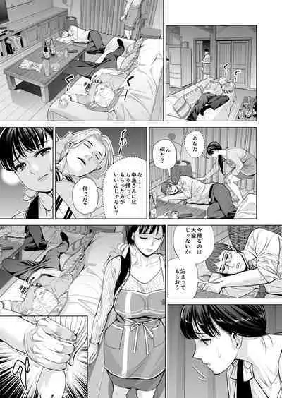 月夜のみだれ酒 ～人妻は酔い潰れた夫の側で同僚に寝取られる～