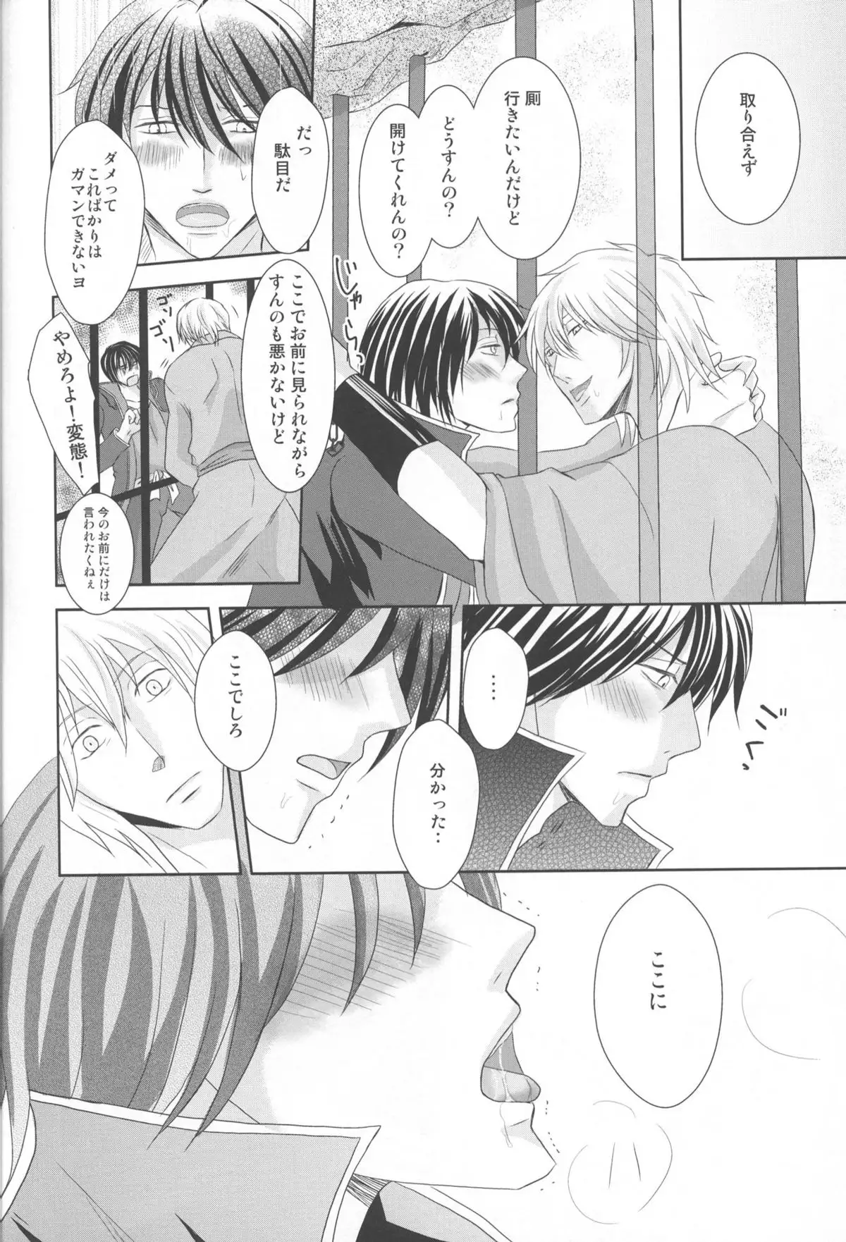 Kyouai ORI - Gintama dj