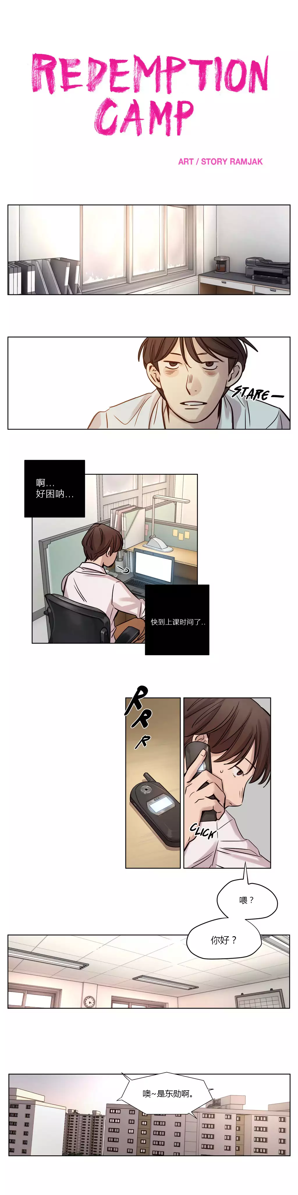 Atonement Camp Ch.0-54