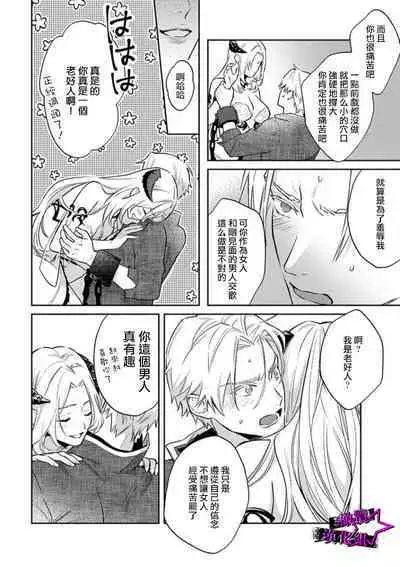 [Shidatsu Takayuki, Sekka] Kukkoro Night ~Seinaru Kishi wa Kuroki Yoroi o Mi ni Matou~ 1-6 | 呜!杀了我☆～身披漆黑铠甲的圣骑士～01-06话 [Chinese] [橄榄汉化组]