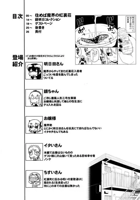 Sumeba Makai no Nijiurasou