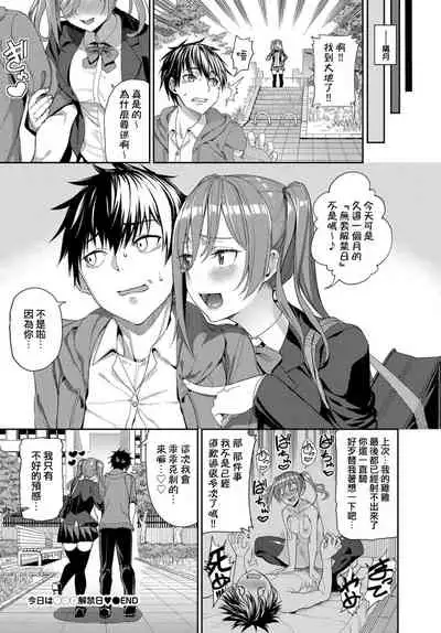 Kyou wa Nakadashi Kaikinbi