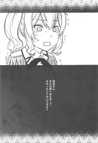 (COMIC1☆12) [Kouchaya (Ootsuka Kotora)] Kashima ga Kuchiku no Ko ni Seiyoku no Soudan o Uketa Hanashi 3 (Kantai Collection -KanColle-)