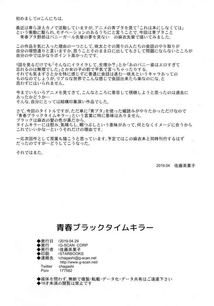 Seishun Black Time Killer