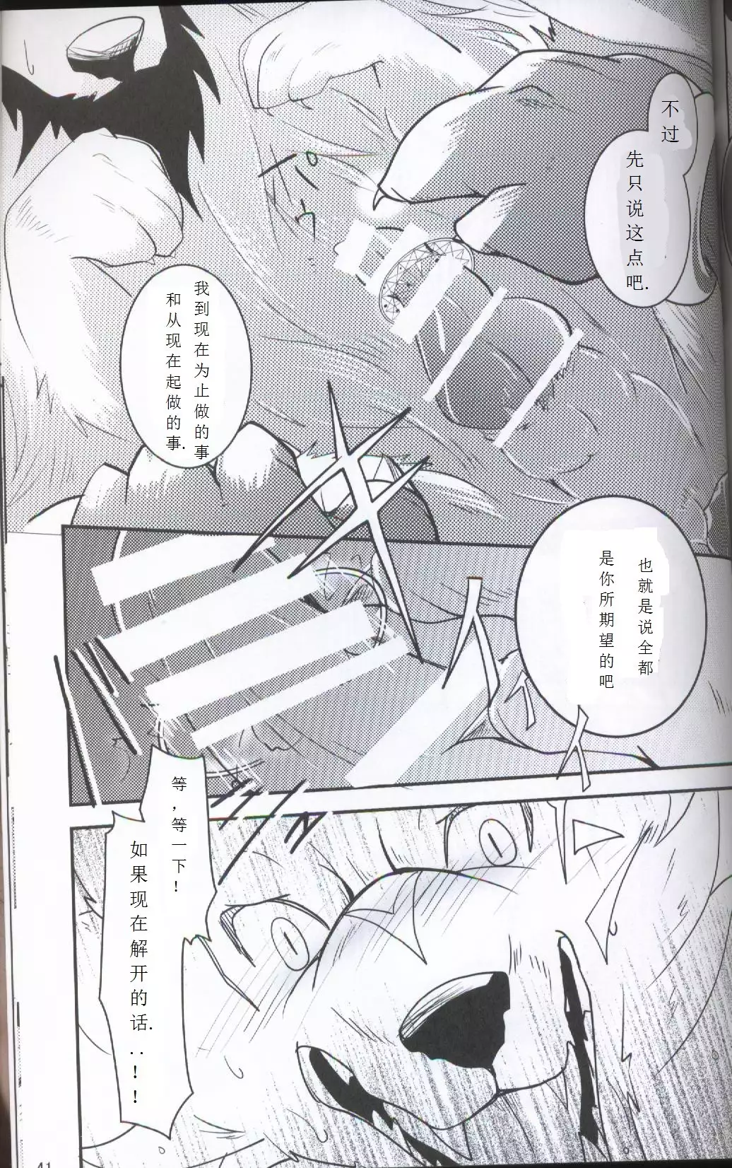 Yami ni Ochiru Hikari