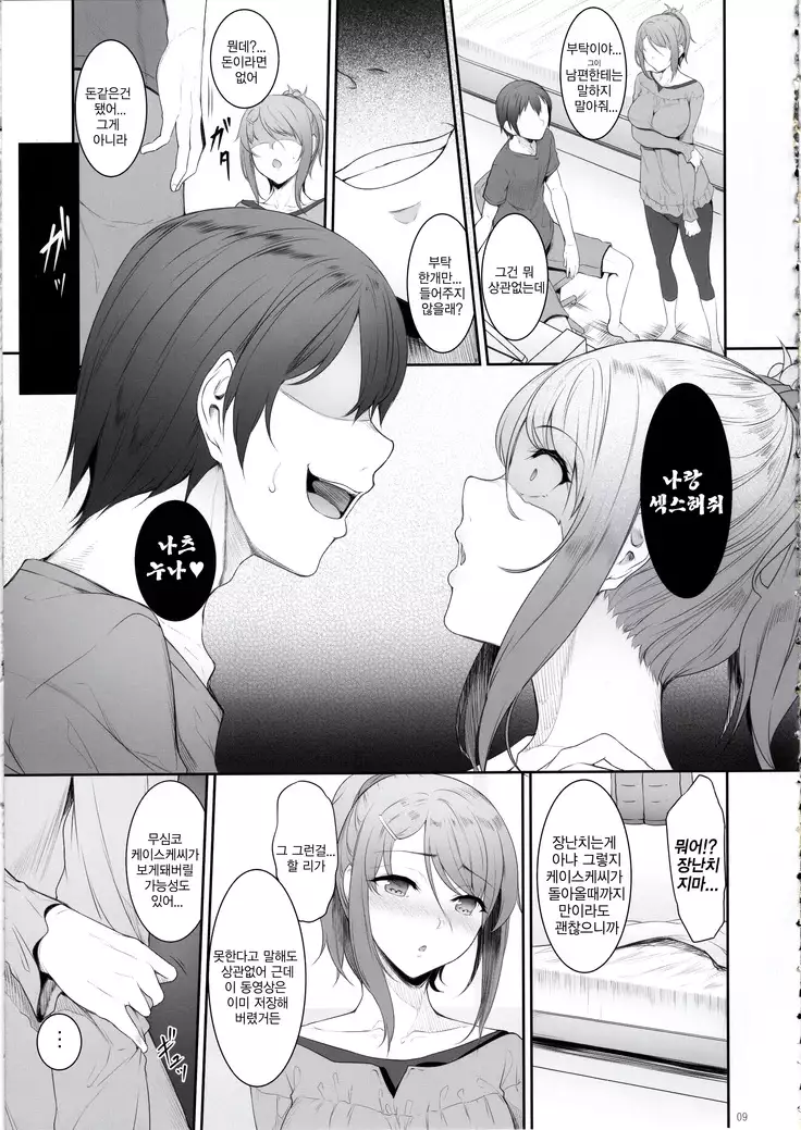 Ane o Netotta Hi | 누나를 빼앗은 날