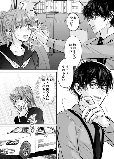 Are mo Kore mo, Kyoushuujo no Kyoukan ni Oshiekomarechaimashita.