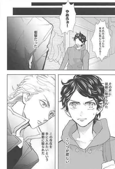 Ai no Noroi - Curse of love