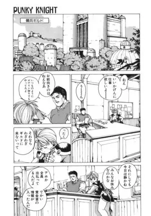 Punky Knight ~Pinky Phaia~