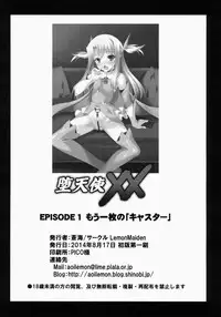 (C86) [LemonMaiden (Aoi Masami)] Datenshi XX EPISODE 1 (Fate/kaleid liner Prisma Illya) [Chinese] [leoR8714個人漢化]