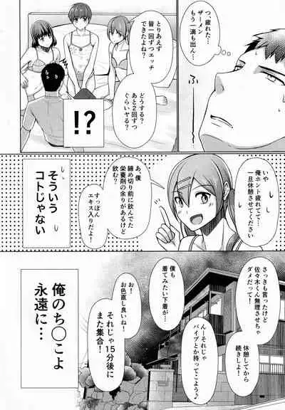 Share House! x Share Penis!! Final