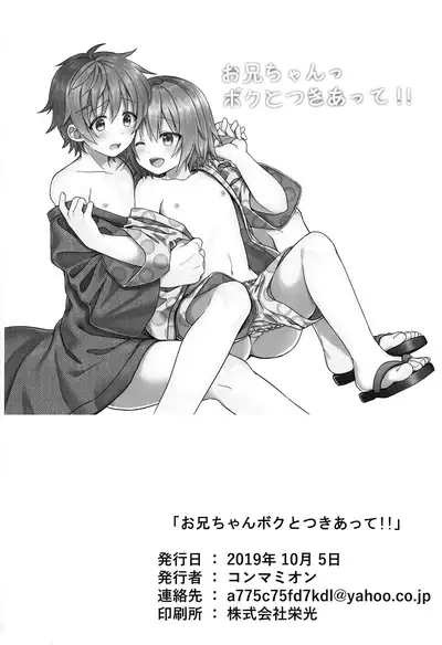 Onii-chan Boku to Tsukiatte!!