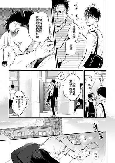 Tabetemo Oishiku Arimasen 2 | 尝起来一点都不好吃 2 Ch. 6-20