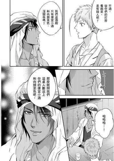 Shusendo Kishi ga Ore o Nakaseyou to Shiteimasu | 守財奴騎士對惹我哭感到樂在其中 Ch. 1-15