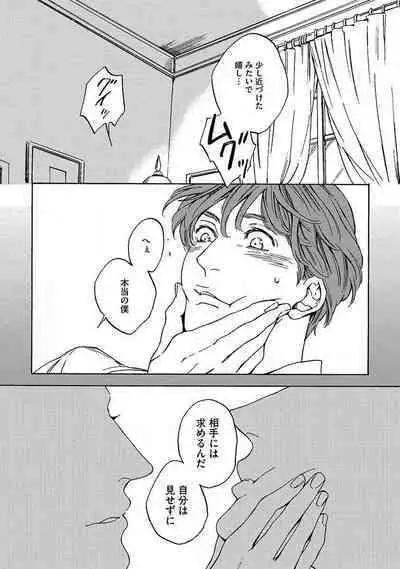 Shitateya to Bocchan