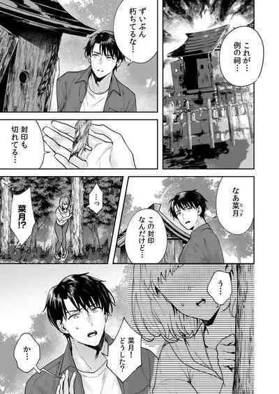 [Mogelano] Shimai to no Maguwai -Hokora ni Kakusareta Himitsu- 1-4