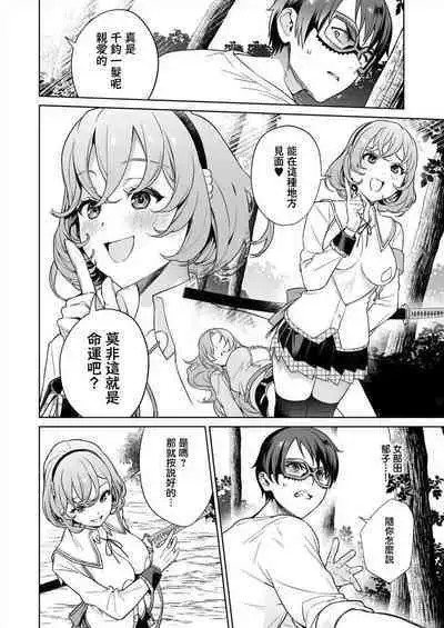 [Mameojitan] Nukitashi -Nukige mitai na Shima ni Sunderu Watashi wa Dousurya Ii desu ka? - 單行本版 第三卷 | 住在拔作一樣的島嶼上的我究竟該怎麽辦呢? [Chinese] [無邪気漢化組] [Digital]