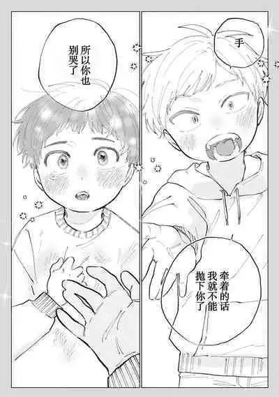 Ore no Osananajimi wa Chou Kawaii | 我的幼驯染超级可爱