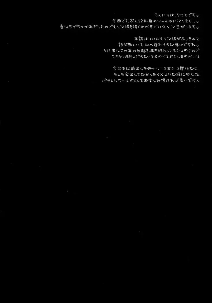 Erina-sama Ura Settai