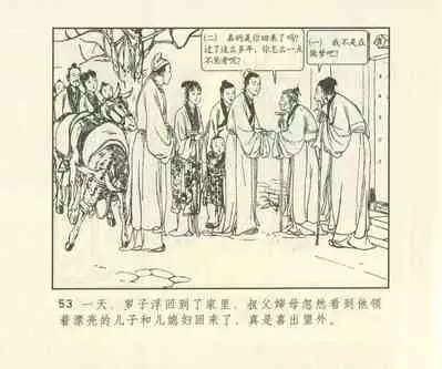 聊斋志异 张玮等绘 天津人民美术出版社 卷二十一 ~ 三十