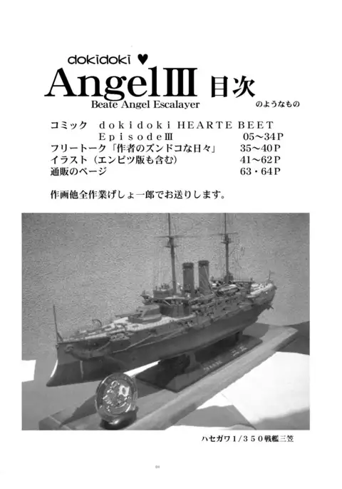 dokidoki Angel III
