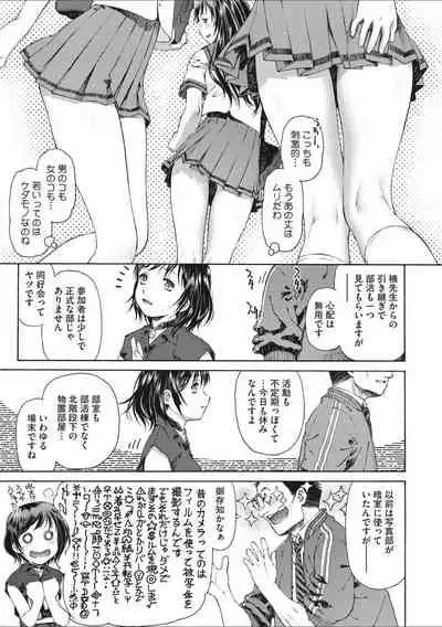 [Umashika] Shoujo Uka [Digital]