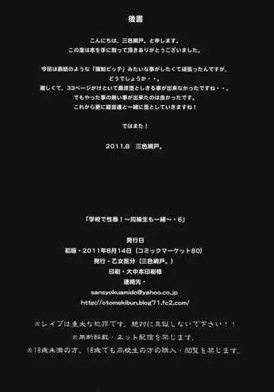 Gakko de seishun! 1 - 17 + Bangai