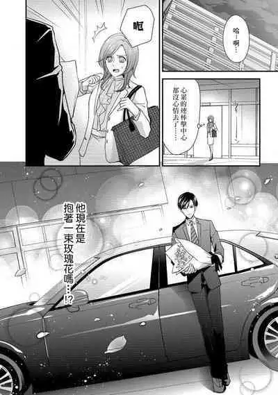 Demo Shachou wa Bra o Shite iru. | 但社长他穿bra欸。 1-6