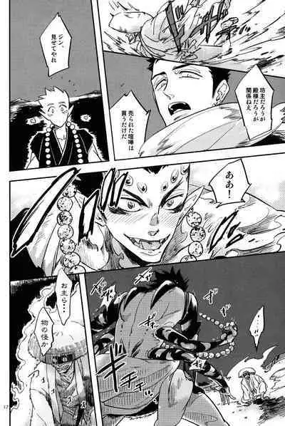 Bouzu to Kumo | Buddhist Priest & Spider