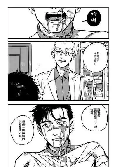 [Asada Nemui] Sleeping Dead | 活死人 Ch. 1 [Chinese] [冒险者] [Digital]