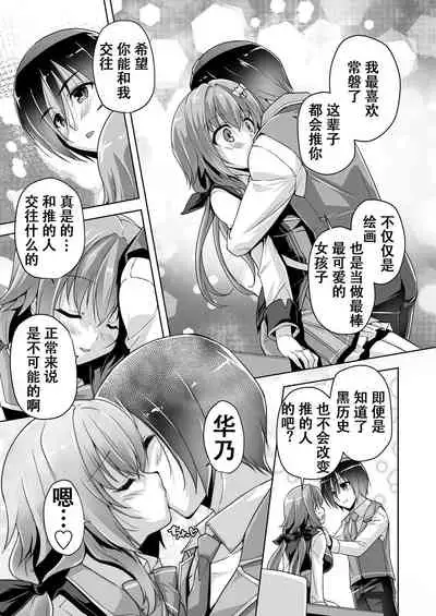 [Nishizaki Eimu] Hamidashi Creative Dai 1-kai Oshi Eshi to Hatsutaiken | 灵感满溢的甜蜜创想 第1回 和推的画师的初体验 (BugBug 2021-04) [Chinese] [雪光yk个人汉化] [Digital]