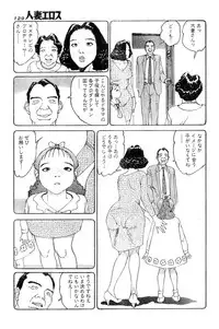 [Takashi Katsuragi] Hitoduma eros vol. 4