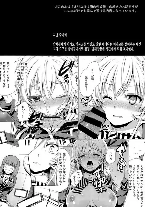 Erina-sama wa Ore no Seidorei 2