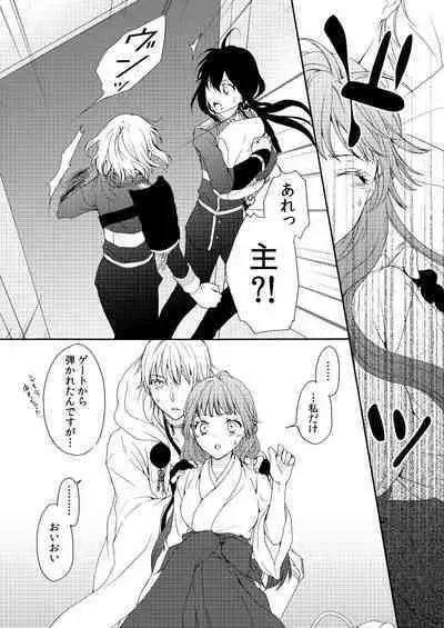 Utsutsu no Yume Koi Utsutsu