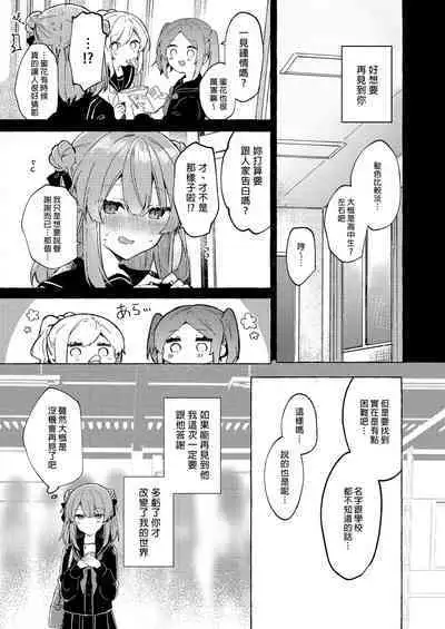 [Tayanumaya (Tanuma)] Kyou kara Waruiko. Zoku - Bad boy(girl) from today | 今天開始當個壞孩子。 續集 [Chinese] [Decensored] [Digital]