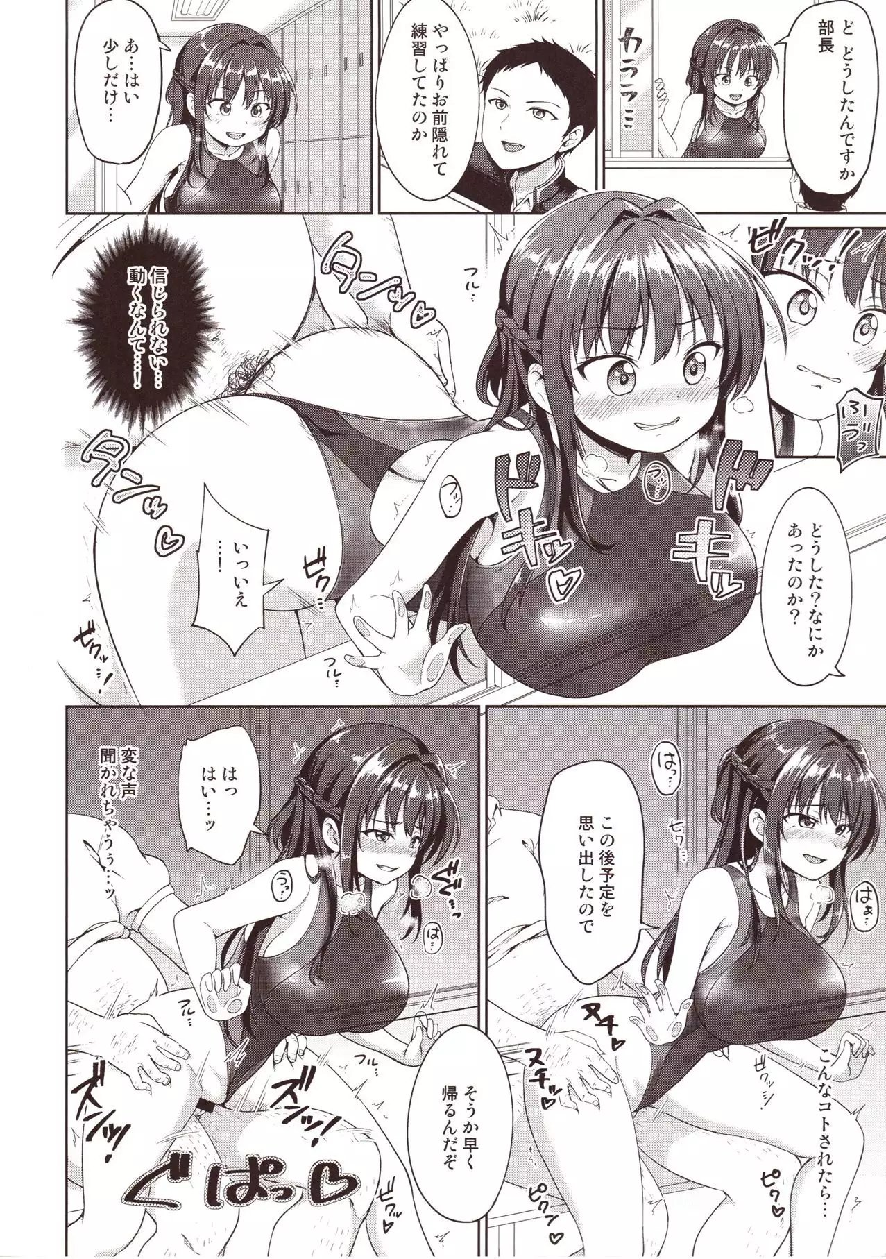 Suzuka Choukyou Kiroku