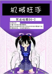 [e]Home visiting & Mechanical arms[Chinese]