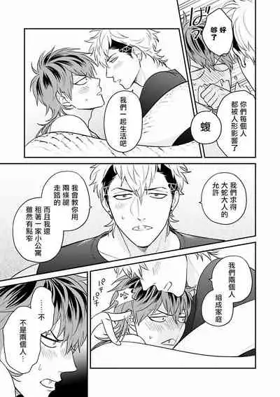 Yabuhebi Koiwazurai | 惹恋上身 前篇+后篇