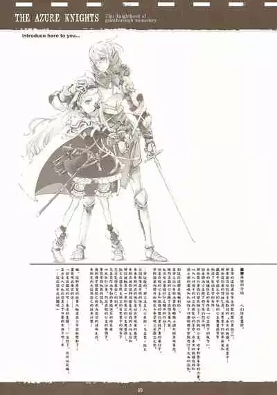 蒼眼の騎士団 THE AZURE KNGITHS