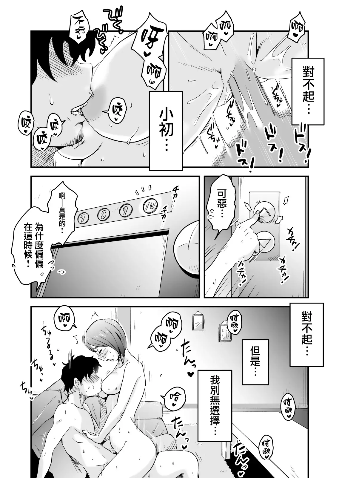 Netorare Mousou Syndrome ~Zenpen~