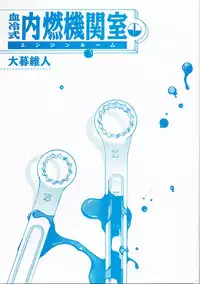 [Oh! Great] Engine Room