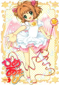 (C78) [SimaSima System (Nagisawa You)] Hime Asobi Vol. 3 (Cardcaptor Sakura)