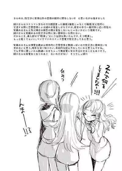 Hoshi no Ue de Melty Dance