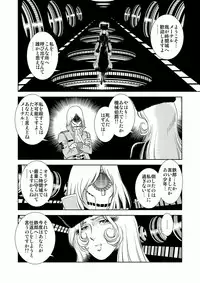 [Kaguya Hime] Maetel Story 4 (Galaxy Express 999)