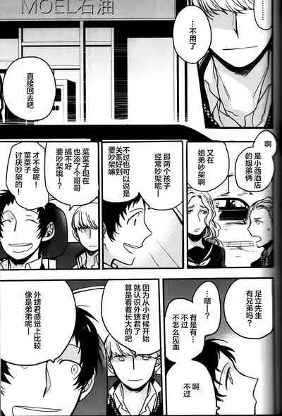 (CCOsaka100) [Magaimonoyasoinabashiten (Esukichizuru)] The End Of The World Volume 3 (Persona 4)[Chinese][Isanisani个人汉化]