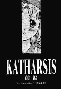 (CSP4) [Doudantsutsujitomonokai (Doudantsutsuji)] Katharsis