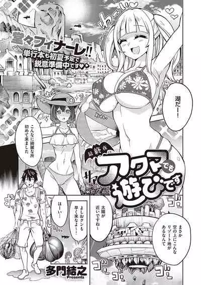 Akuma demo Asobi desu