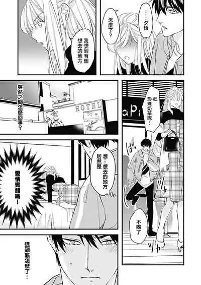 [Torimaru Taro] Asahi-kun wa, Namaiki Zakari no Otokonoko. | 女装大佬旭君他又美又娇 Ch. 2-6 [Chinese] [Digital]