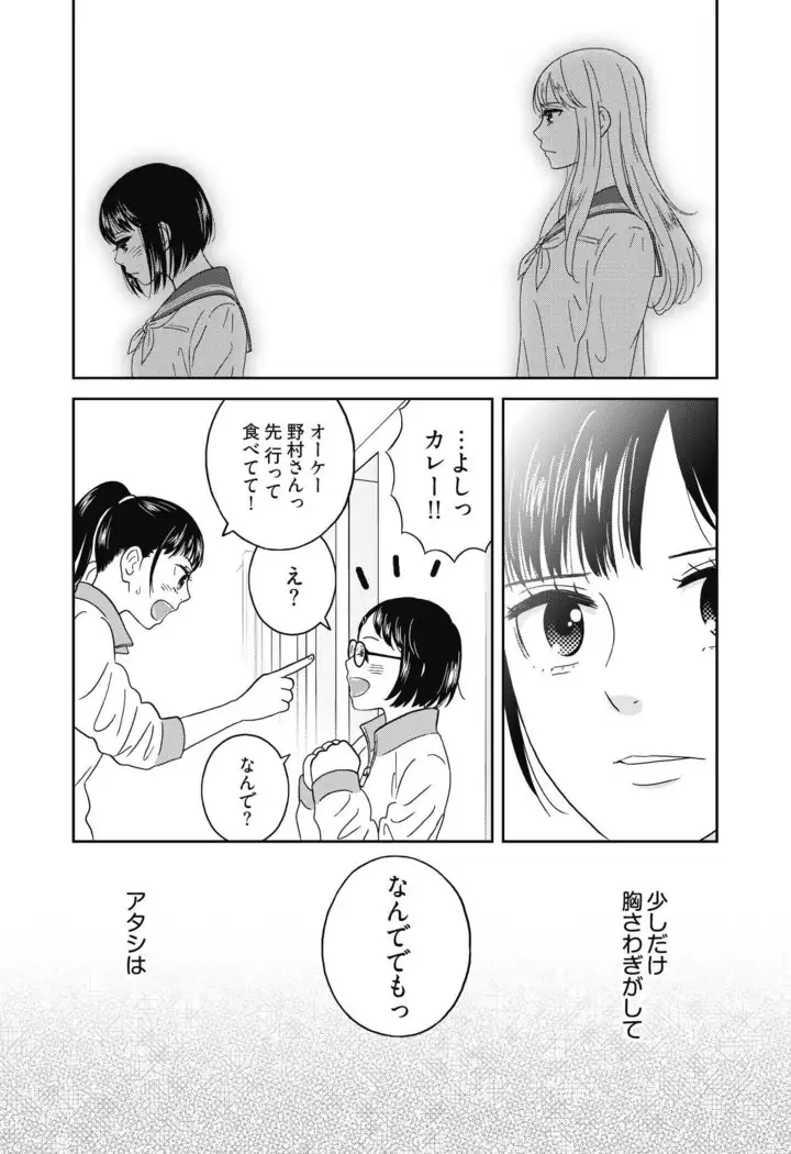 Atashi no Senpai Ch. 1